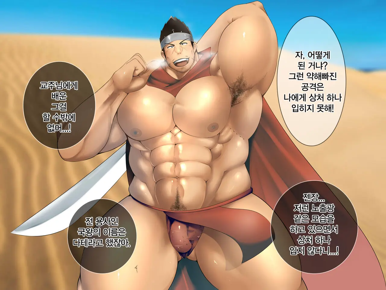 Saikyou No Kokuou, Hentai Sennou De Saijaku Mazo Ni Tenraku! | 세뇌당한 국왕! 변태 명령으로 미쳐버리다